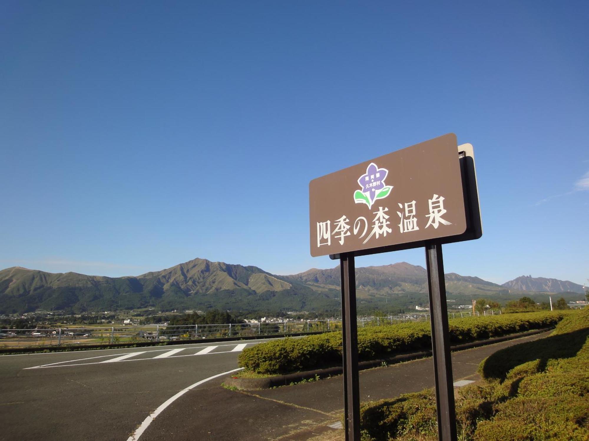 Shikino Mori Hotel Асо Екстериор снимка