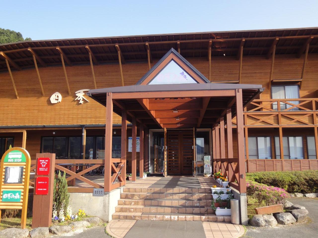 Shikino Mori Hotel Асо Екстериор снимка